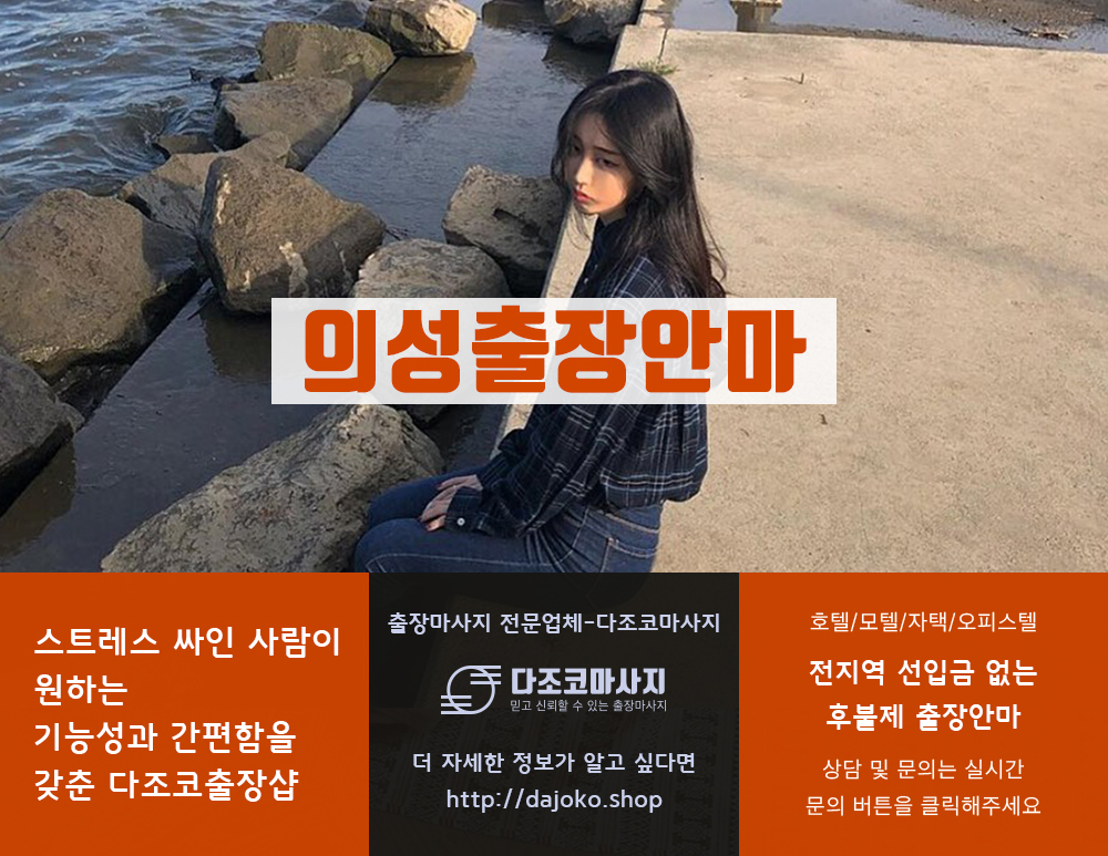 안동출장안마 | 다조코마사지 | 대한민국