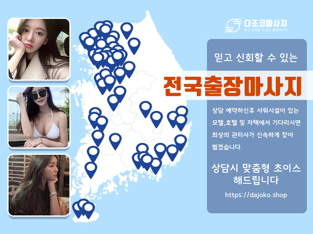 안동출장마사지 | 다조코마사지 | 대한민국