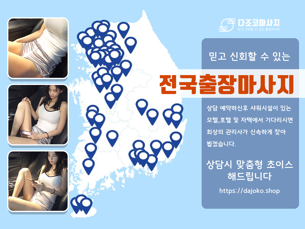 안동출장마사지 | 다조코마사지 | 대한민국