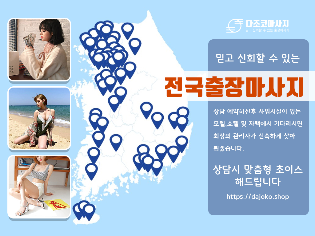 안동출장마사지 | 다조코마사지 | 대한민국