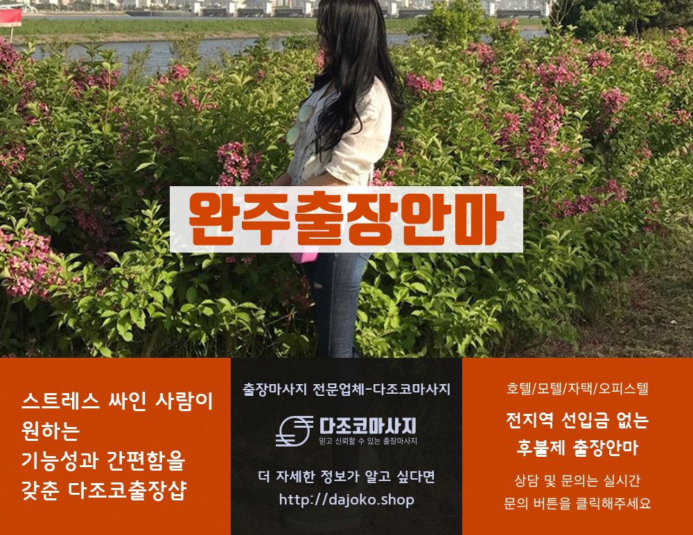 안동출장안마 | 다조코마사지 | 대한민국