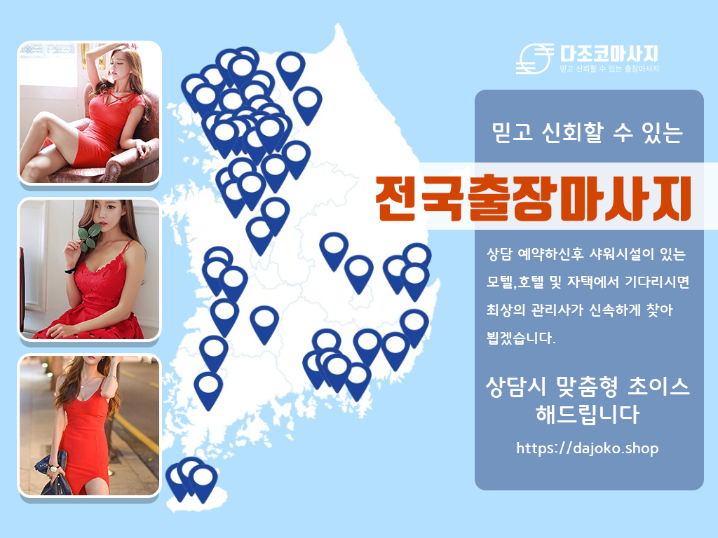 안동출장마사지 | 다조코마사지 | 대한민국