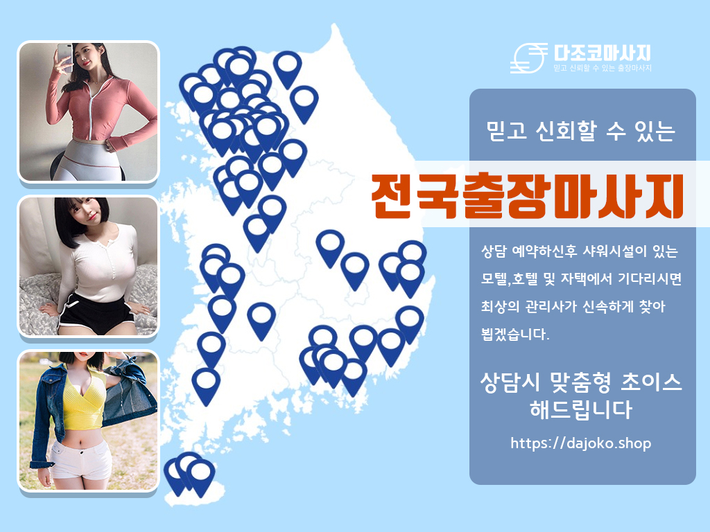 안동출장마사지 | 다조코마사지 | 대한민국