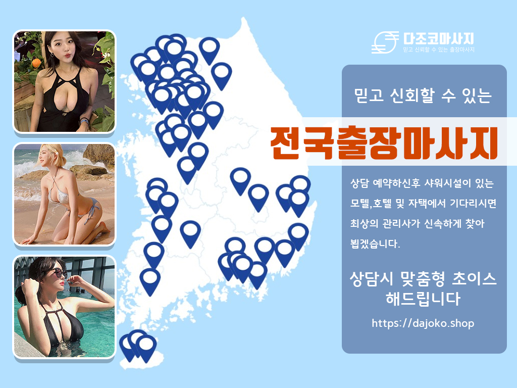 안동출장마사지 | 다조코마사지 | 대한민국