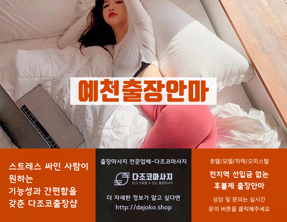 안동출장안마 | 다조코마사지 | 대한민국