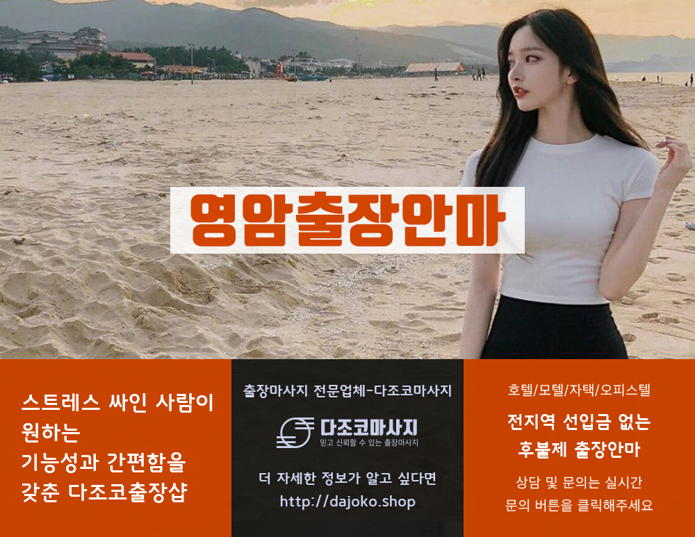 안동출장안마 | 다조코마사지 | 대한민국