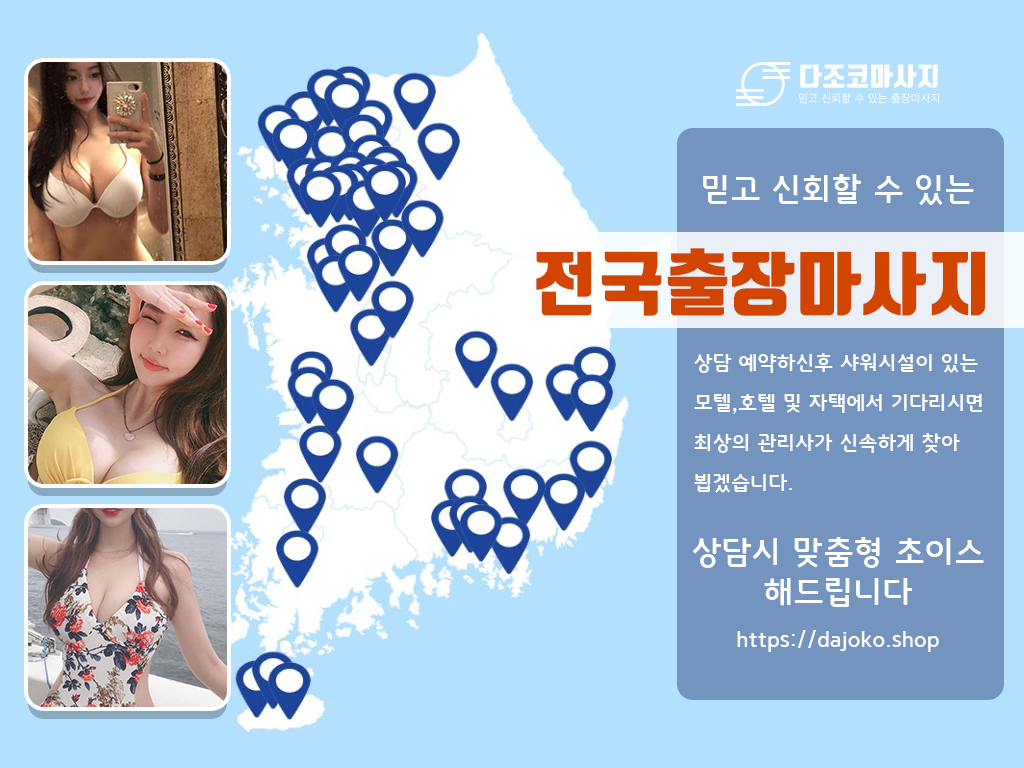 안동출장마사지 | 다조코마사지 | 대한민국