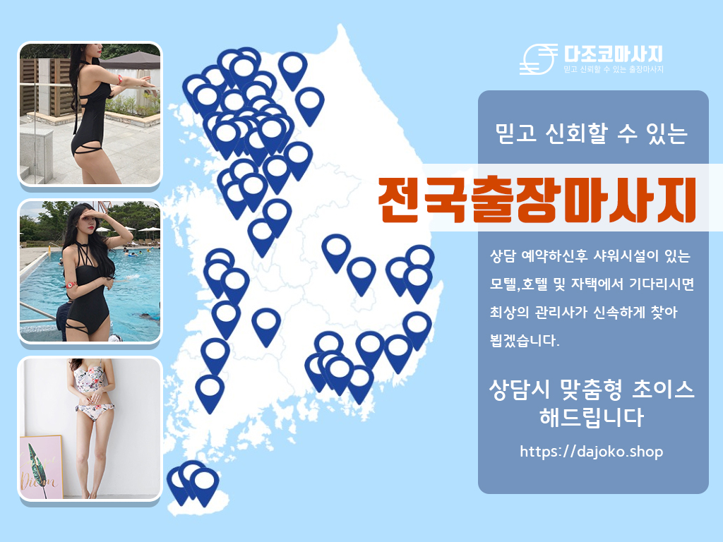 안동출장마사지 | 다조코마사지 | 대한민국