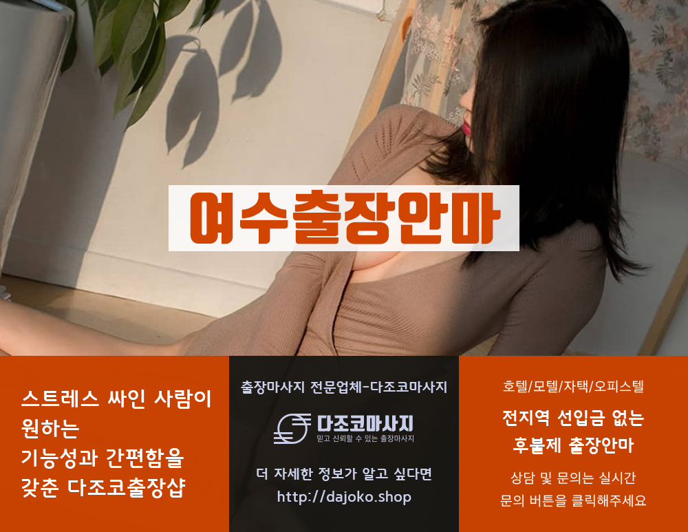 안동출장안마 | 다조코마사지 | 대한민국