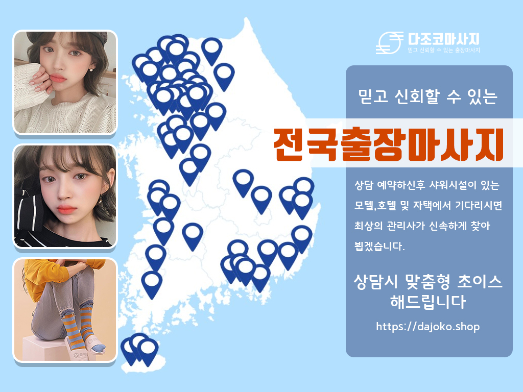 안동출장마사지 | 다조코마사지 | 대한민국